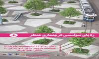 نمایشگاه ردپای سوئیسی درمعماری منظرباحضورمتخصصان سوئیسی دربندرعباس برگزارمی شود